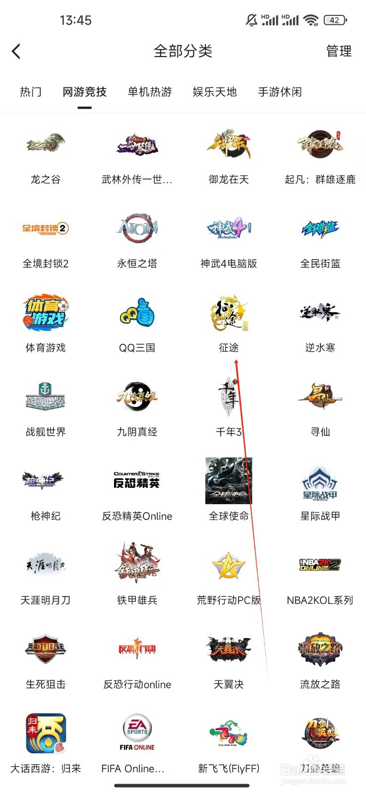 虎牙直播如何查看征途
