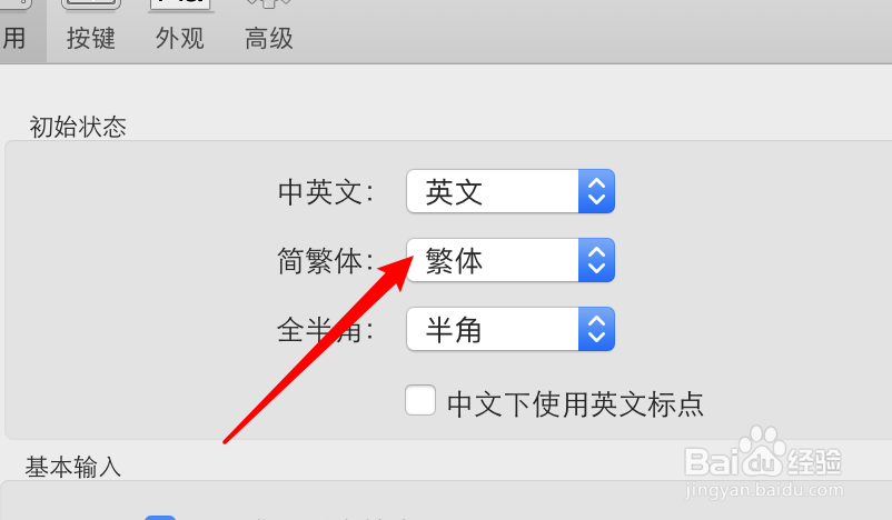 搜狗五笔输入法输入的是繁体字怎么办？