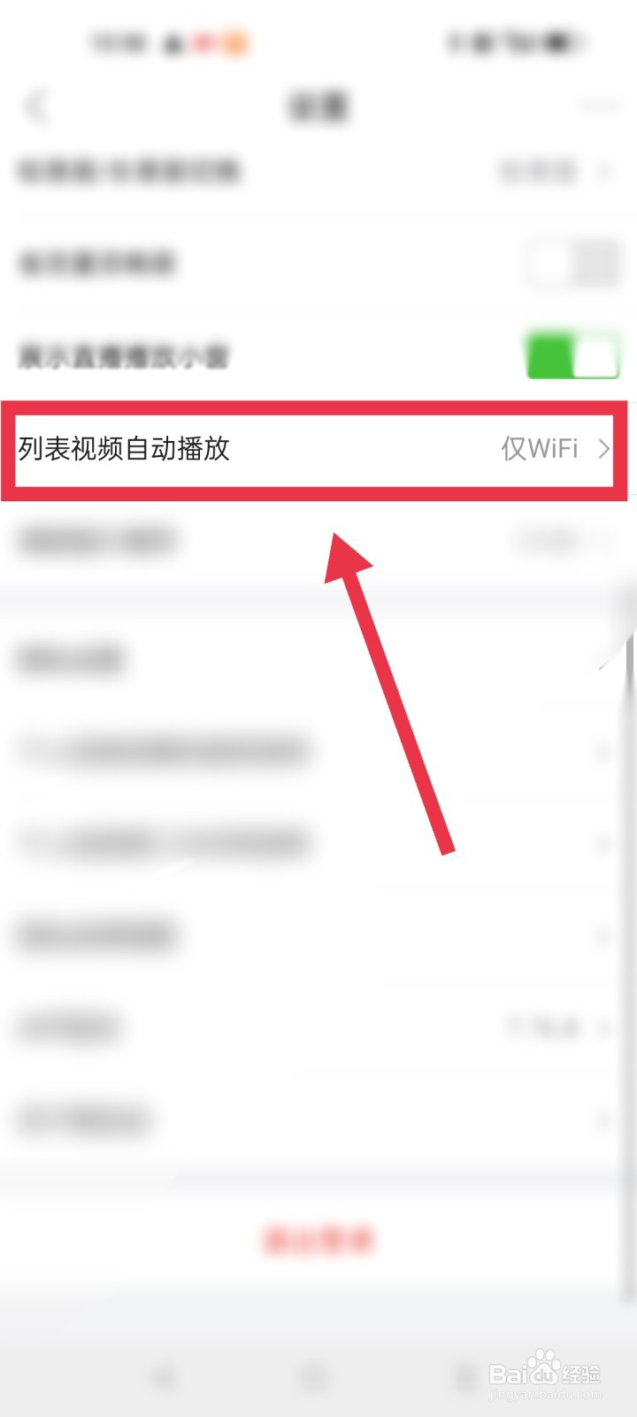 唯品会app如何关闭列表视频自动播放功能