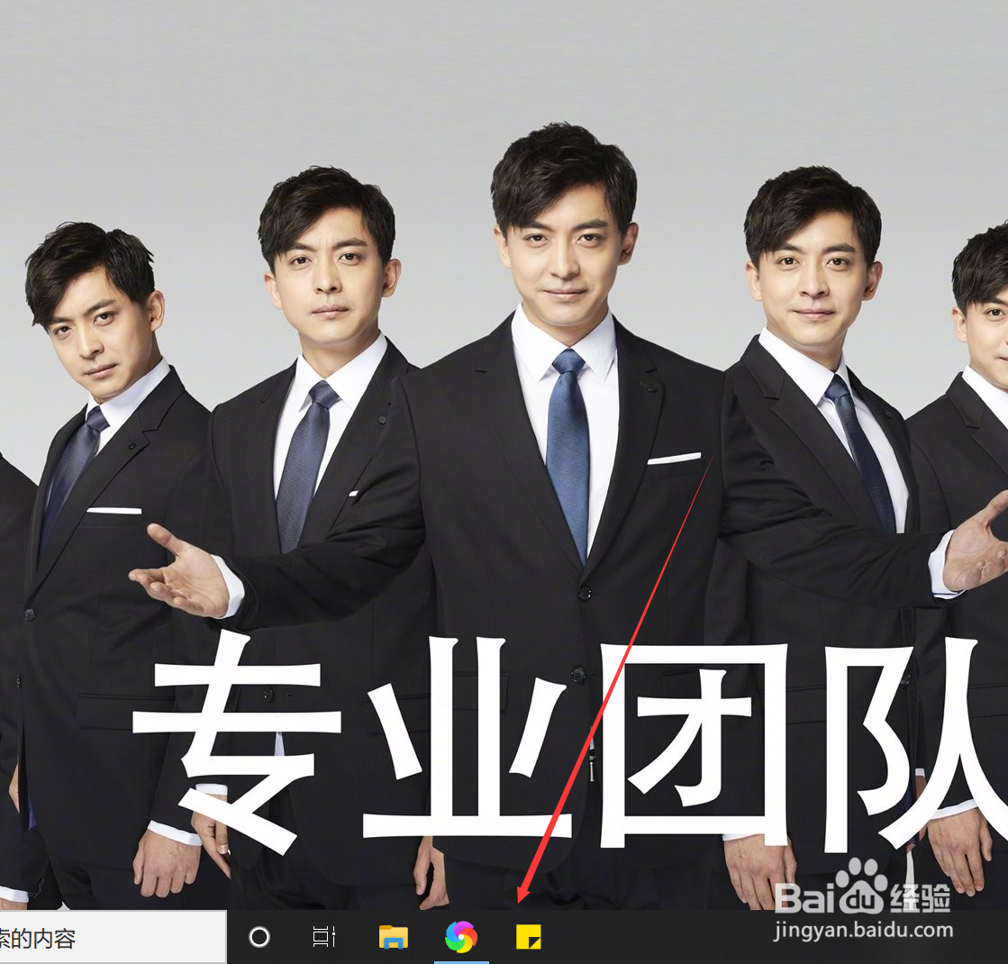 win10中的便笺怎么使用？