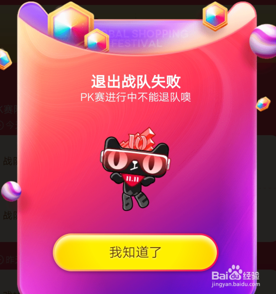 怎么退出天猫双11的集能量战队