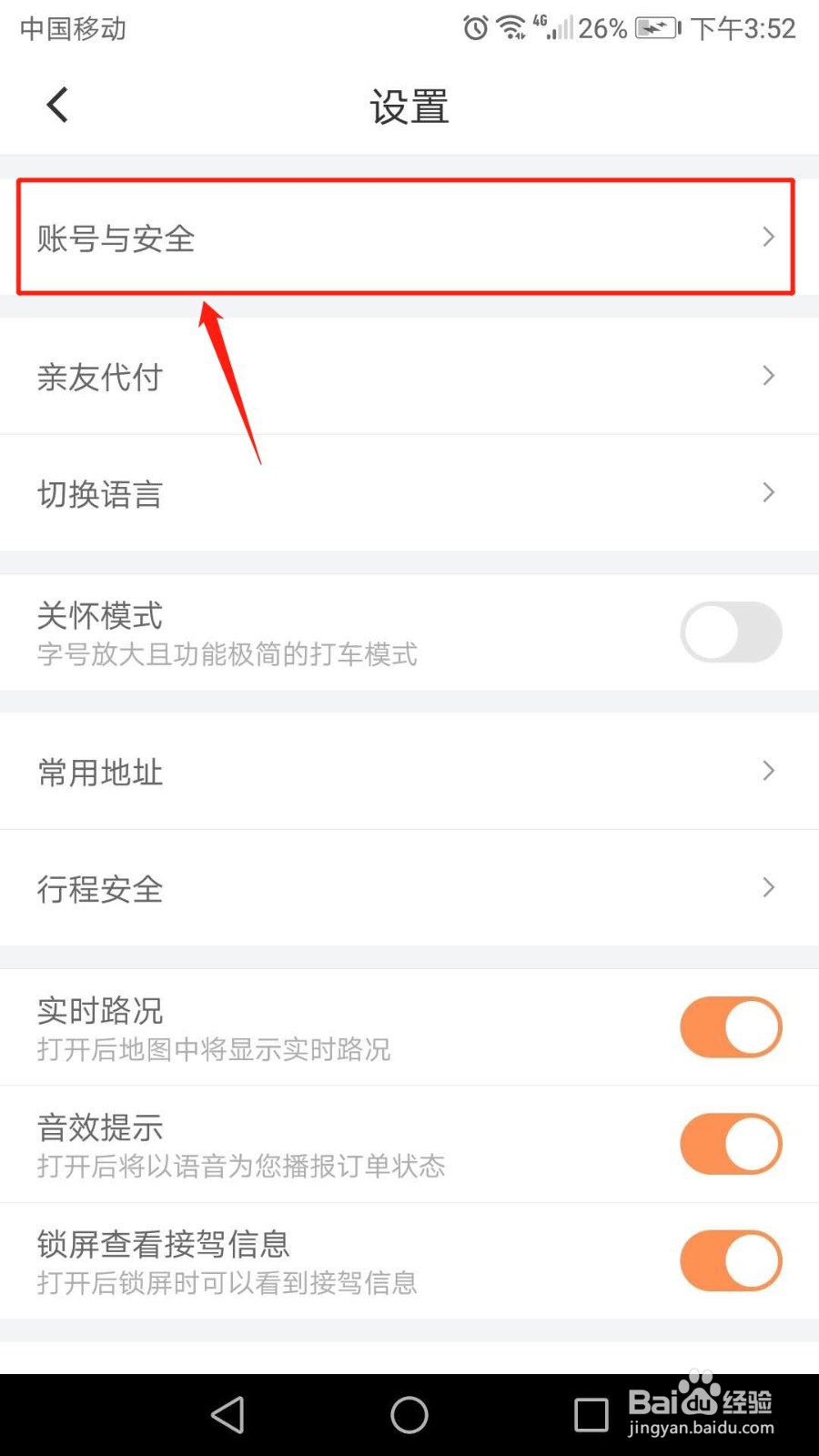 滴滴出行怎么绑定微信账号