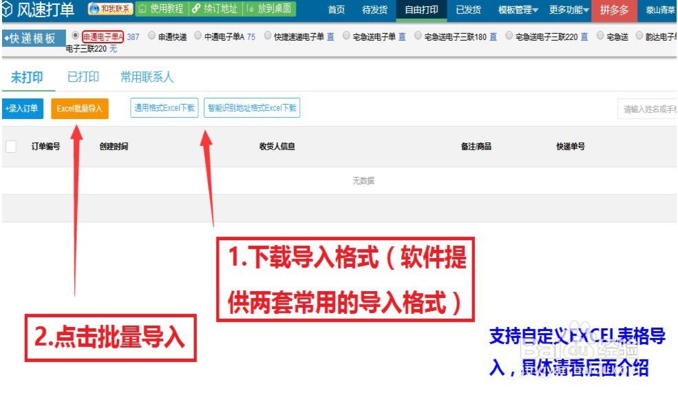风速打单线下微商打印软件注册使用教程
