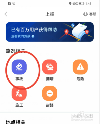 百度地图如何上报事故