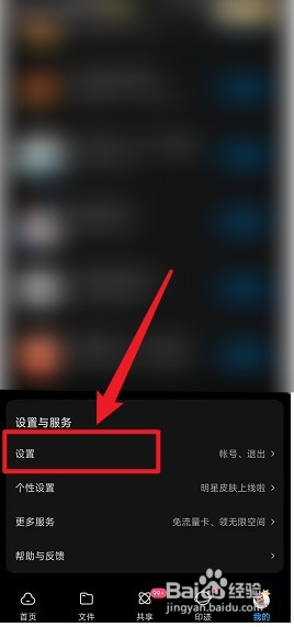 百度网盘怎么设置个性签名