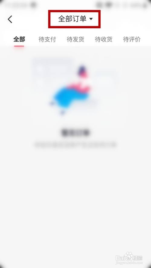 怎么查看抖音订单