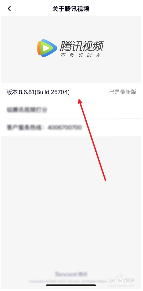 腾讯视频版本信息查看方法