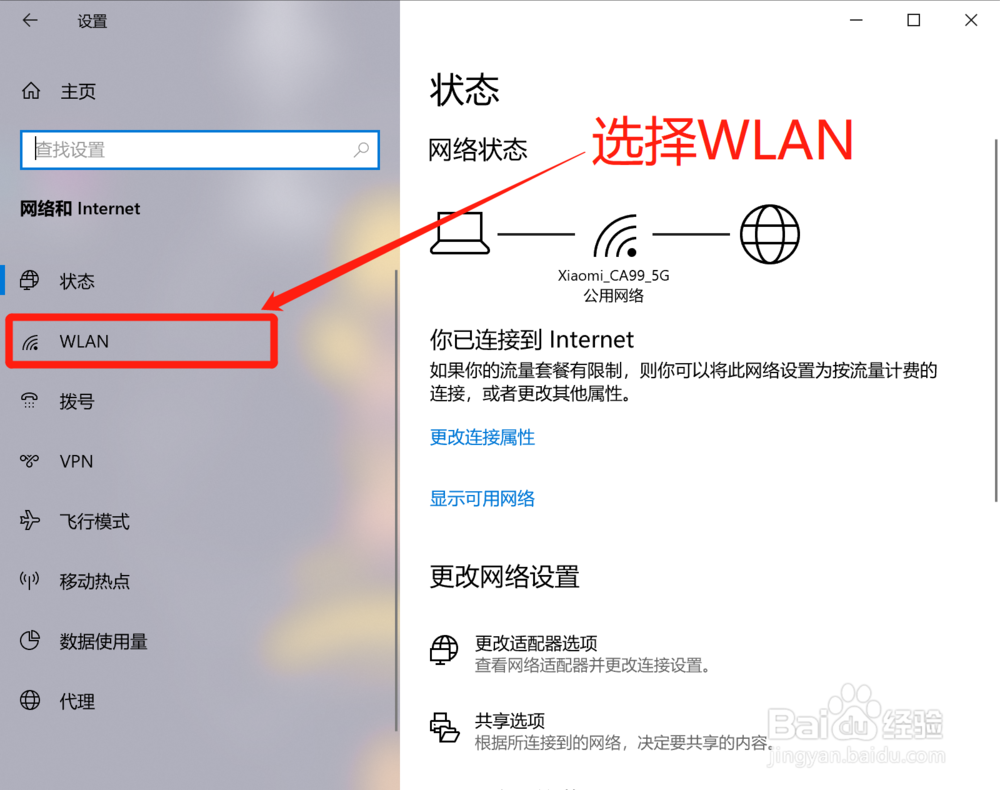 win10系统怎么查看已连接的WiFi密码
