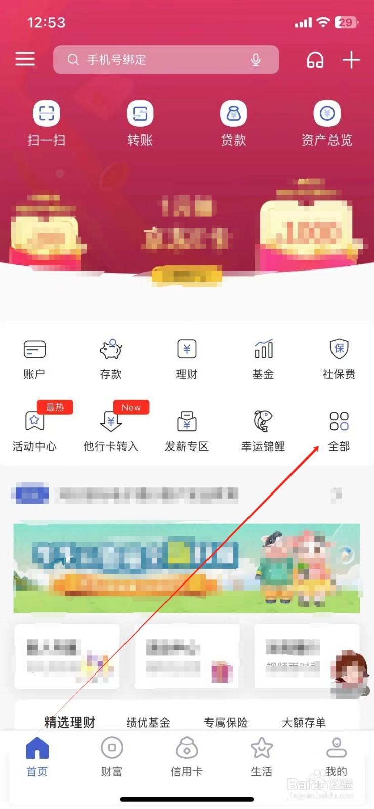 河北银行怎样查看活动中心