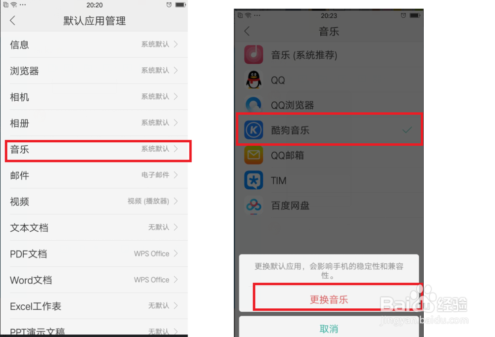 手机怎样修改文件的默认打开方式