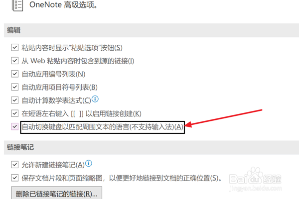 OneNote2021怎么设置自动切换键盘