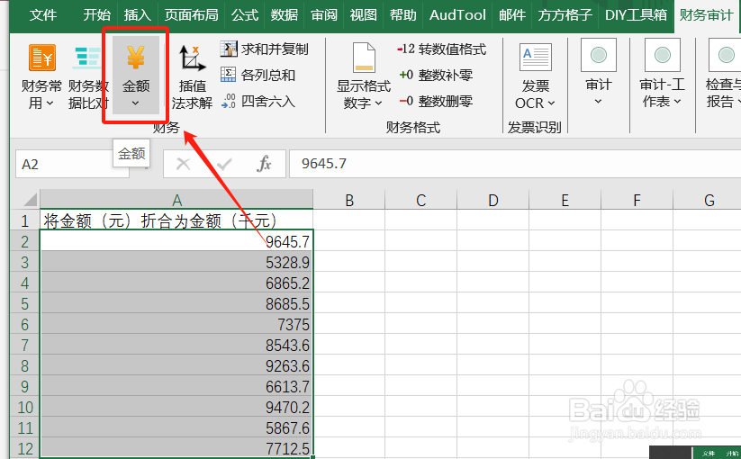 Excel如何把金额折合为千元