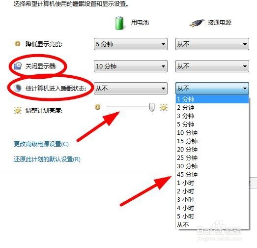 怎样调节电脑休眠时间与电脑亮度