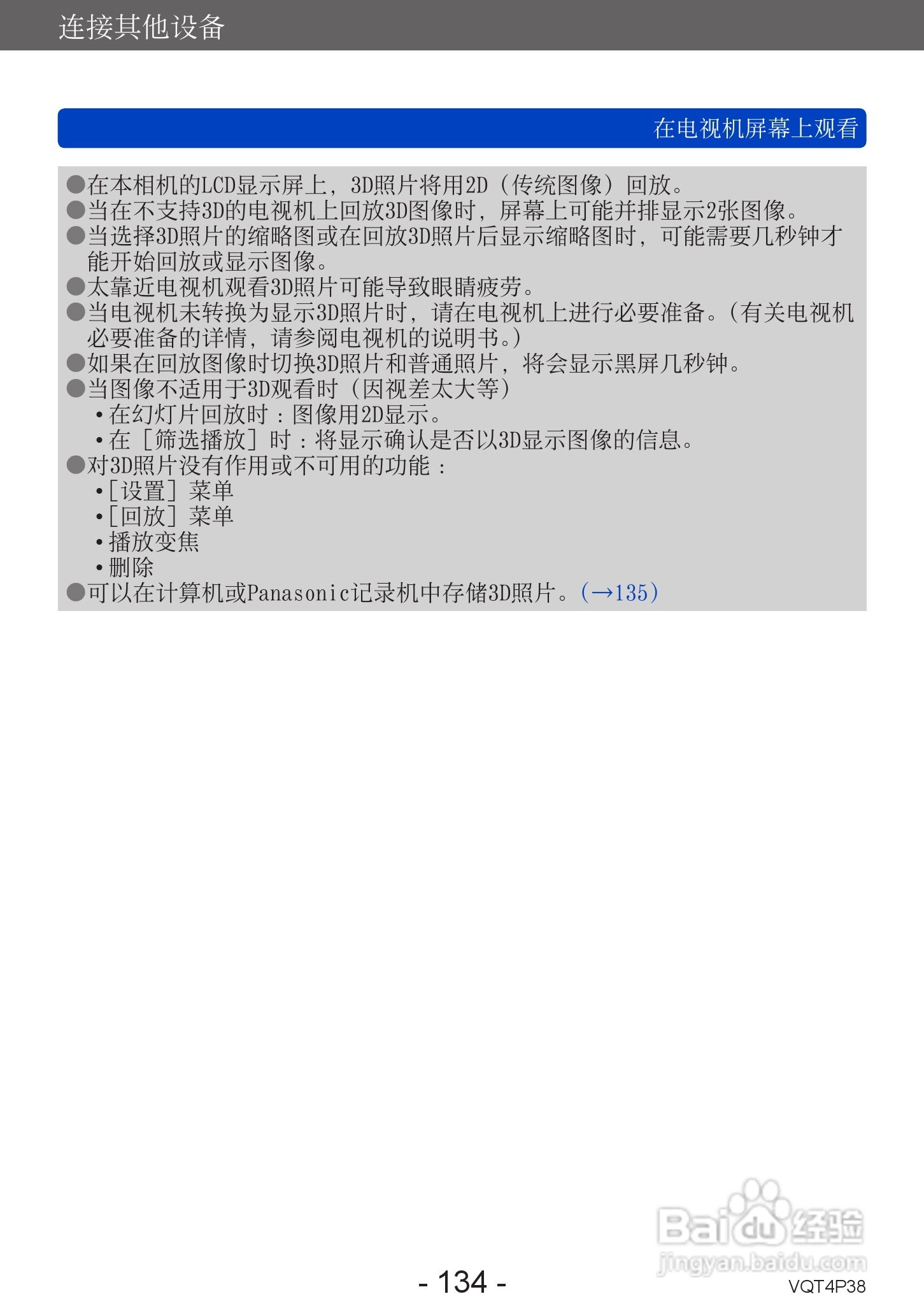 松下DMC-ZS25数码相机使用说明书:[14]