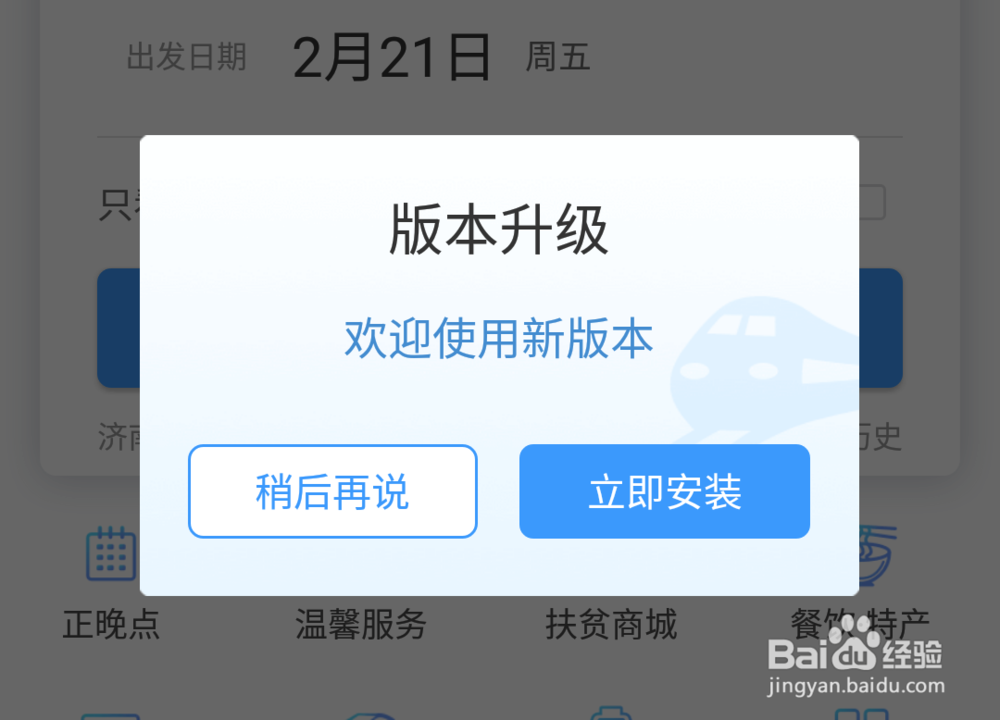 12306人证核验系统忙怎么解决
