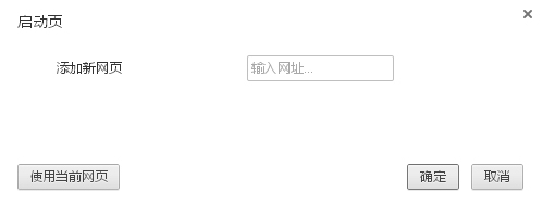 google浏览器怎么设置主页