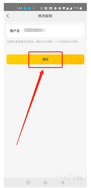 如何在美团中修改昵称