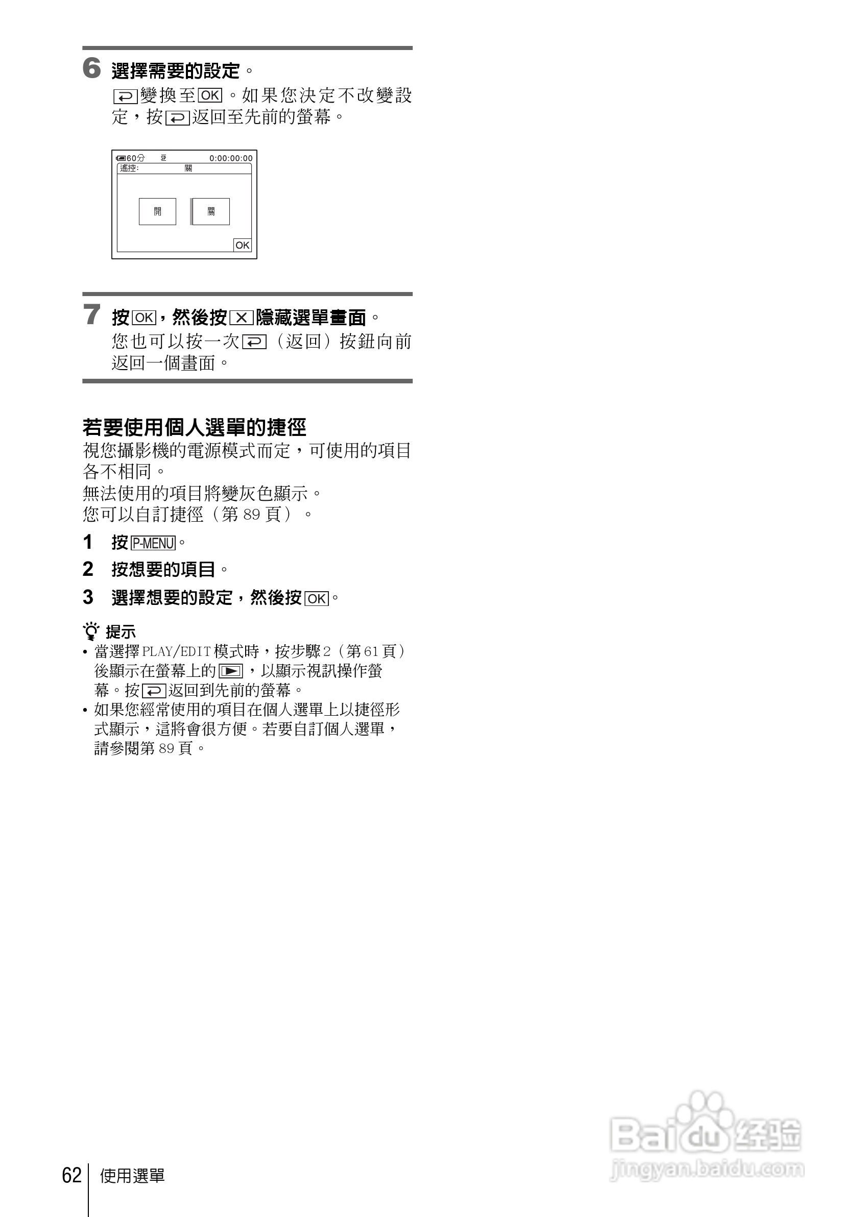 SONY索尼DCR-HC85数码摄像机说明书:[7]
