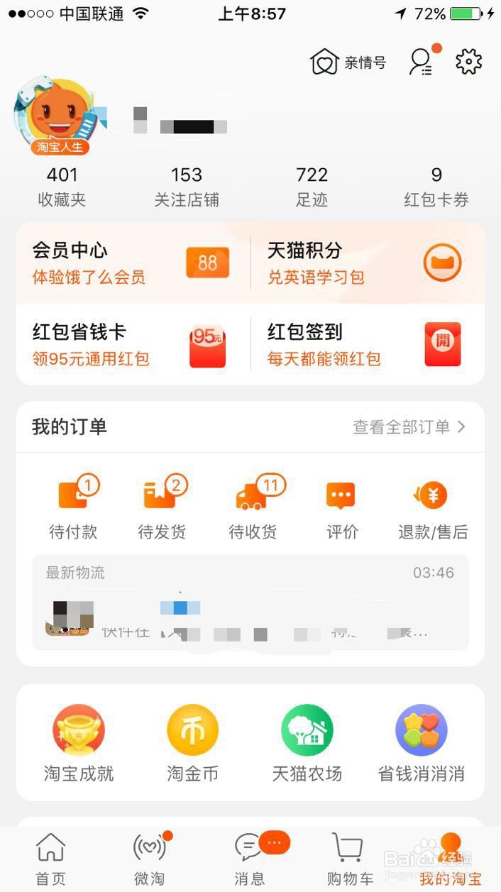 如何在淘宝上投诉商家,维护自己的权益