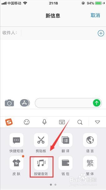 怎么关闭手机打字声音