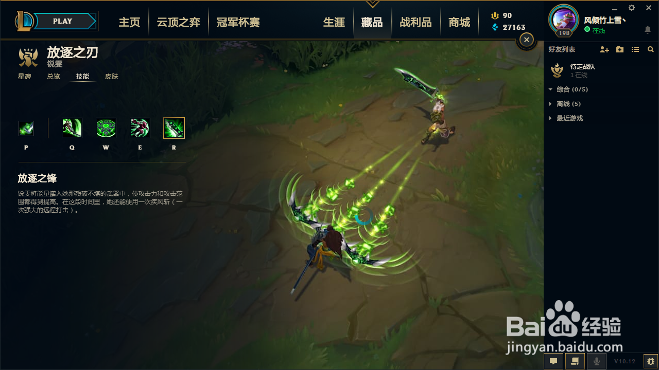 lol瑞文技能介绍