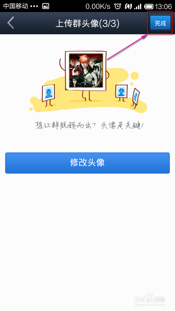 百度贴吧如何建群和管理（修改头像为二维码等）