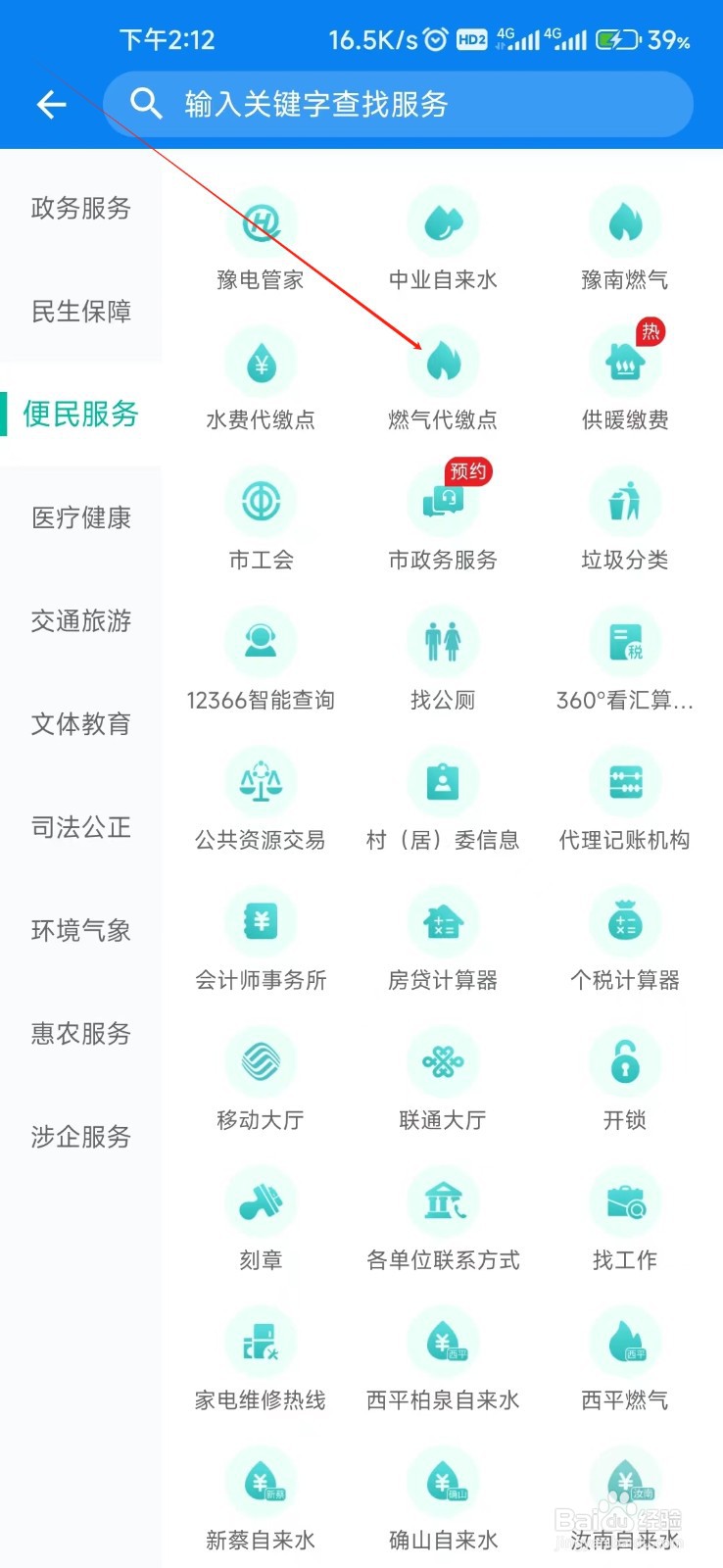 咱的驻马店怎样找到燃气代缴点