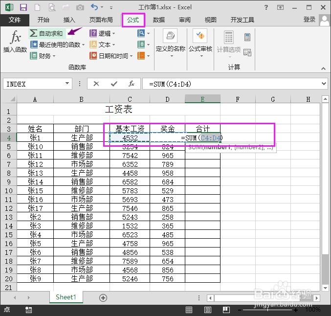 EXCEL中求和的方法