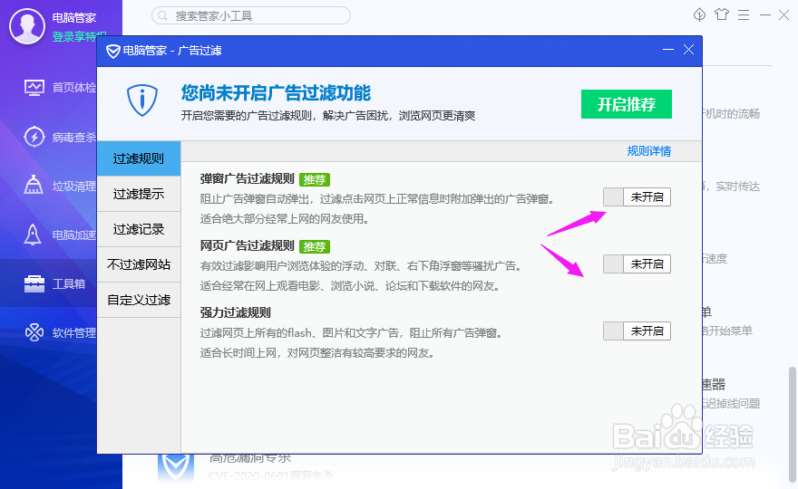 怎么屏蔽电脑自动弹出的广告