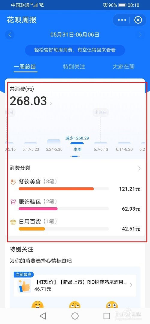 花呗周报在哪里看