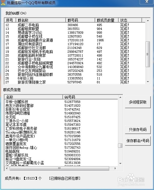 不加群提取QQ群成员软件使用经验