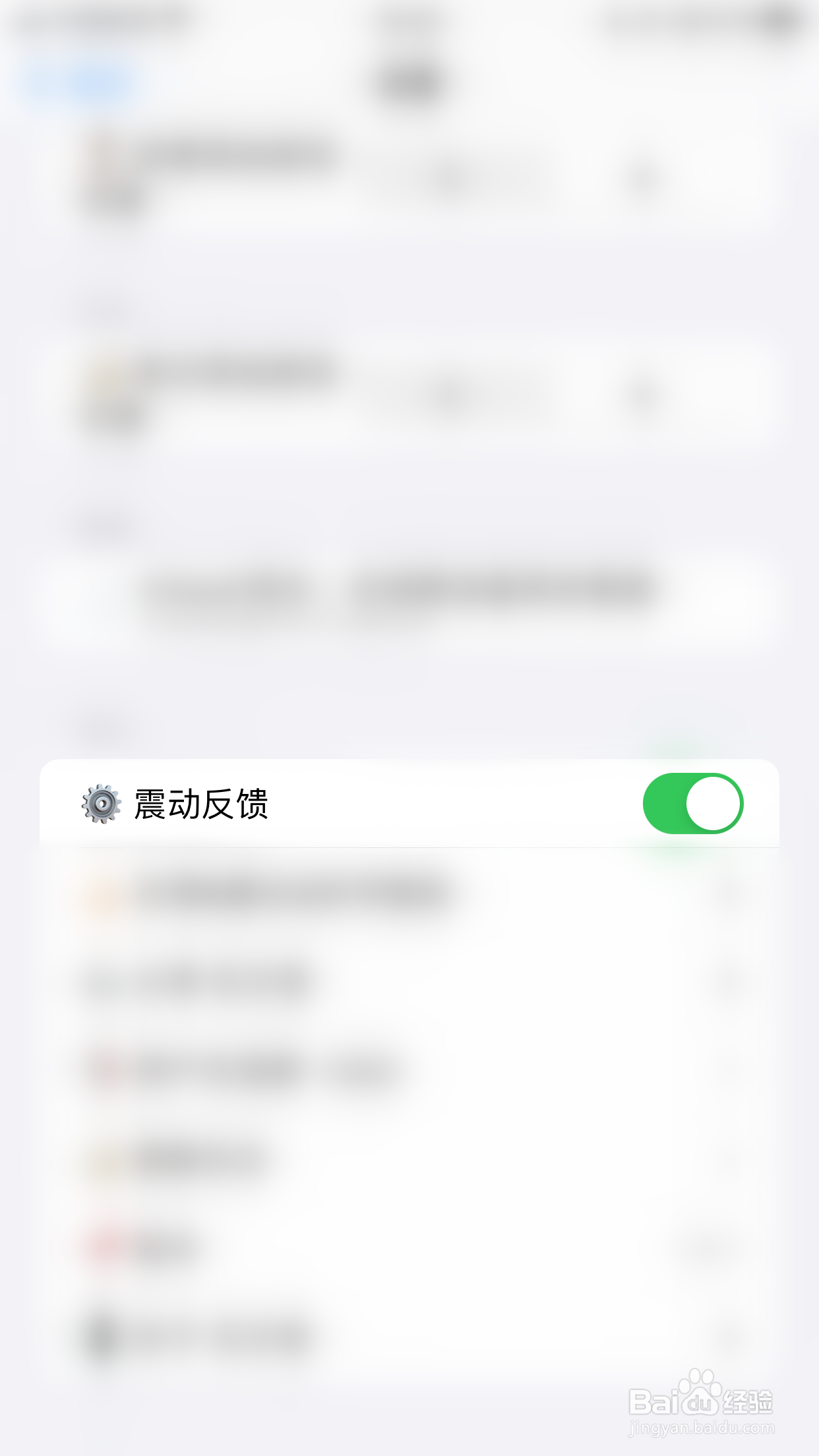 怎么关闭瓦尔登震动反馈
