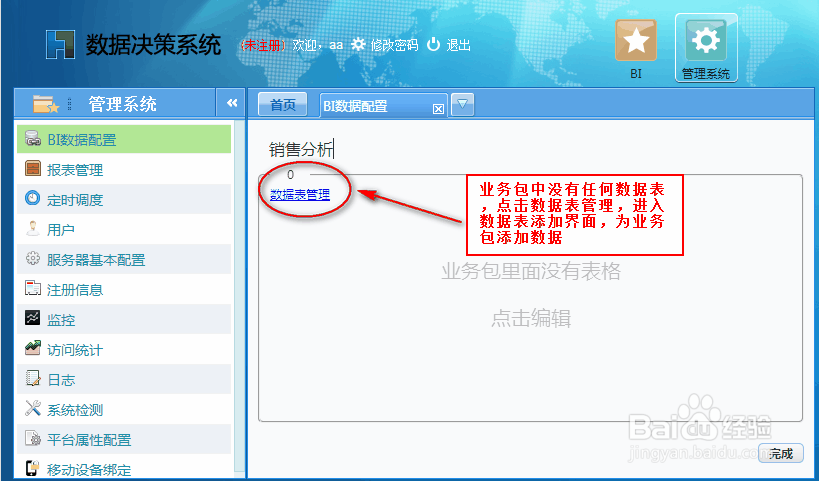 商业智能FineBI使用教程：[1]创建业务包