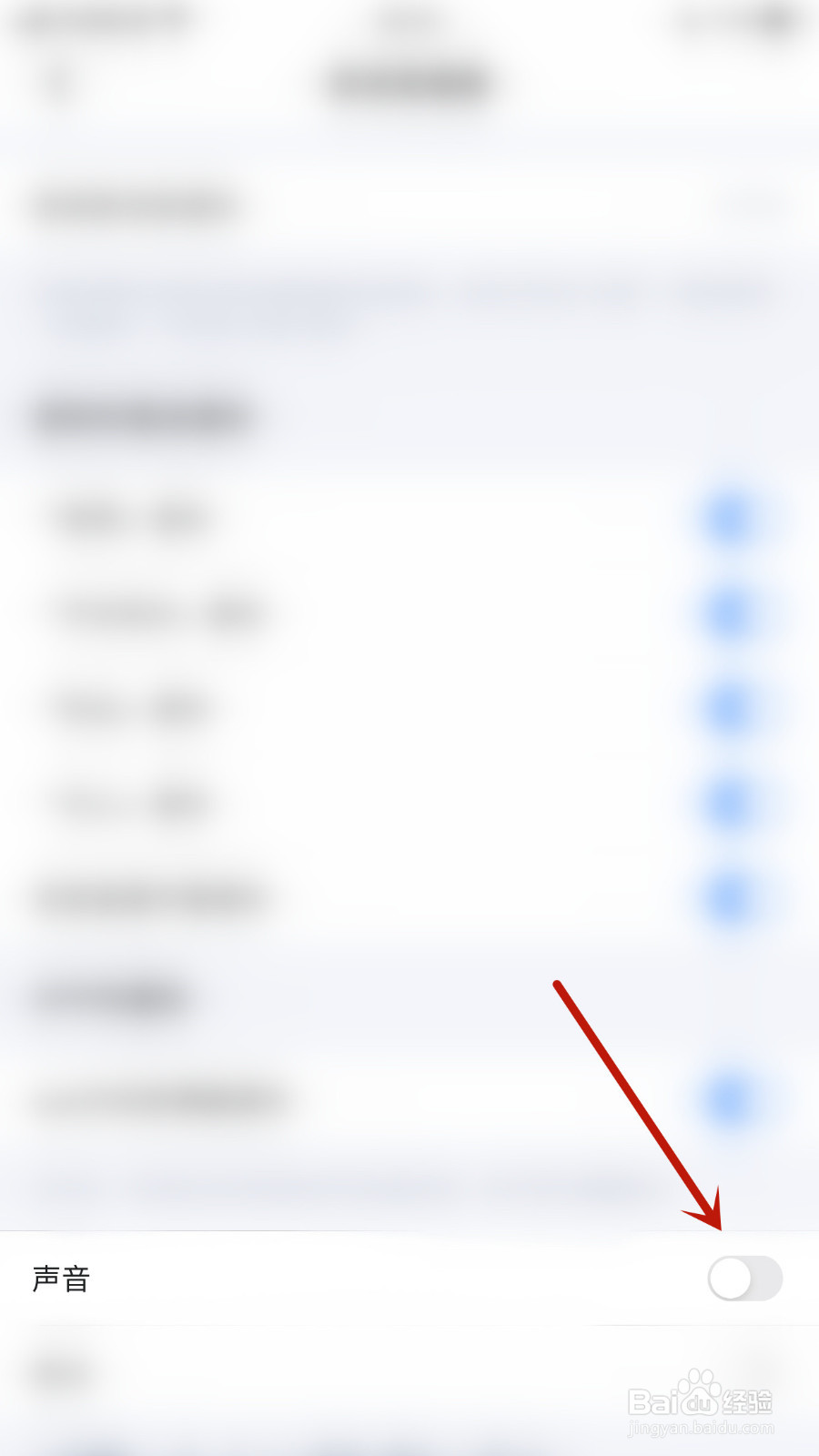 如何设置欢游声音提醒停用