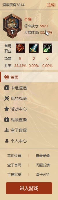 炉石传说盒子怎么登录