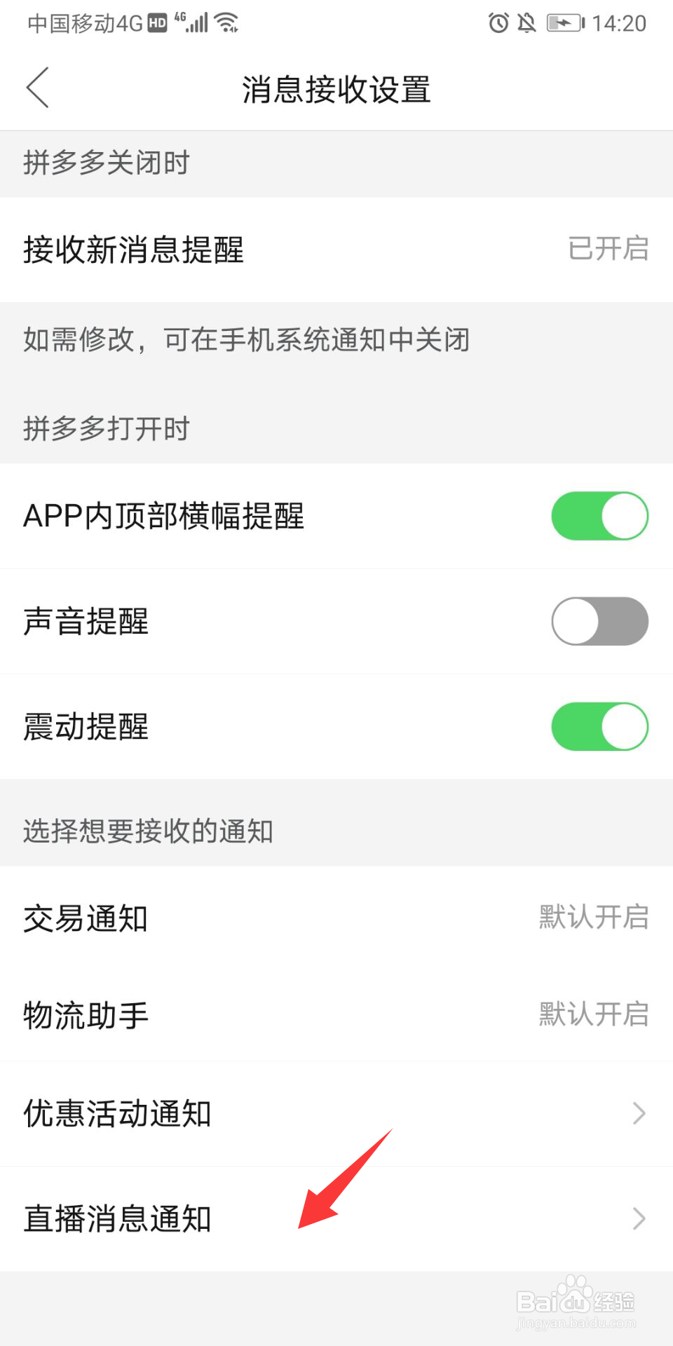 拼多多怎么开启主播直播提醒
