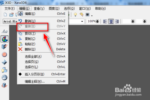 如何使用Xara3D中的重做功能呢？