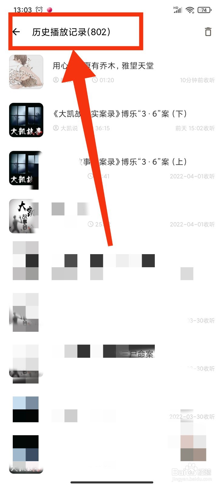 荔枝FM如何查看播放历史记录