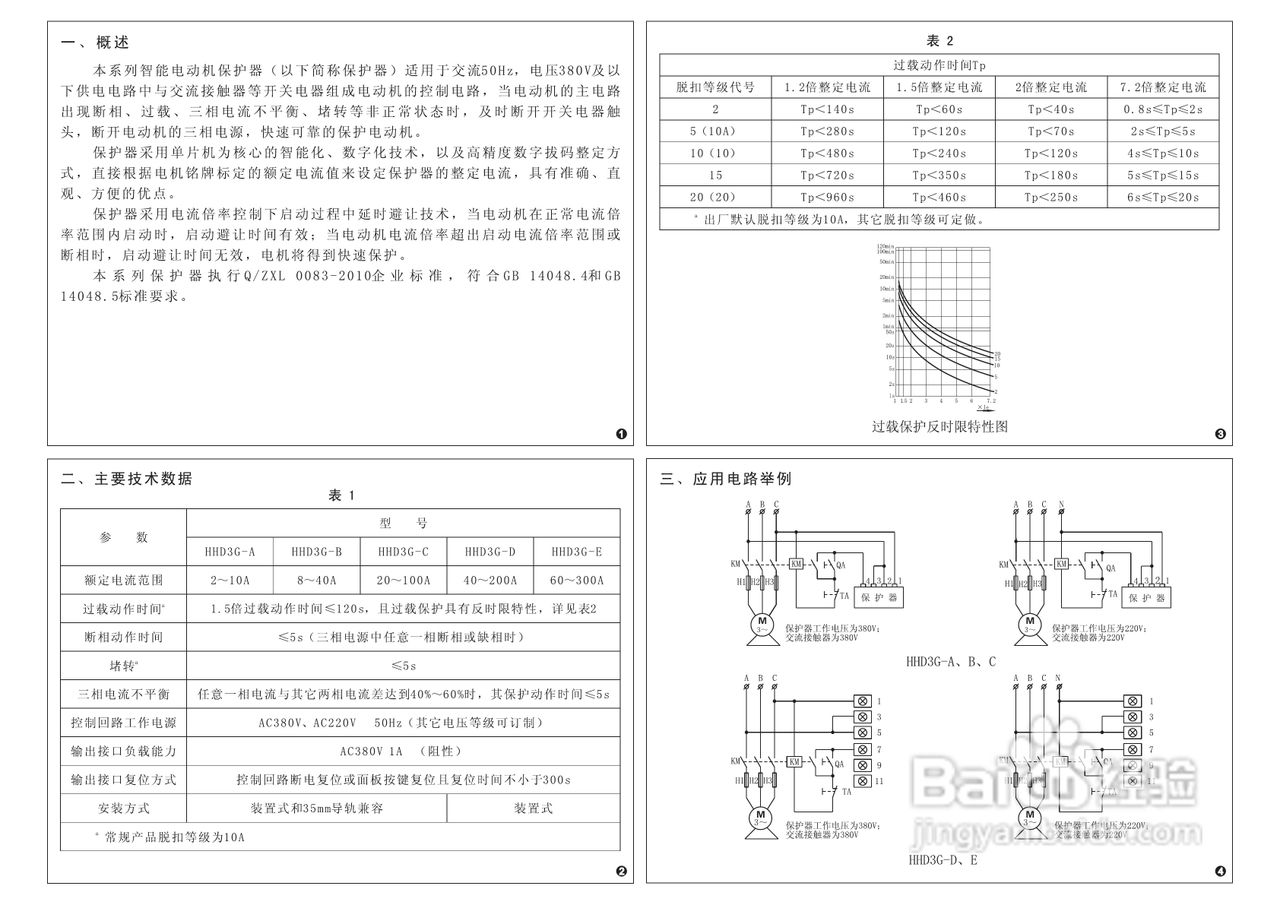 C-LIN HHD3G智能数字电动机保护器使用手册