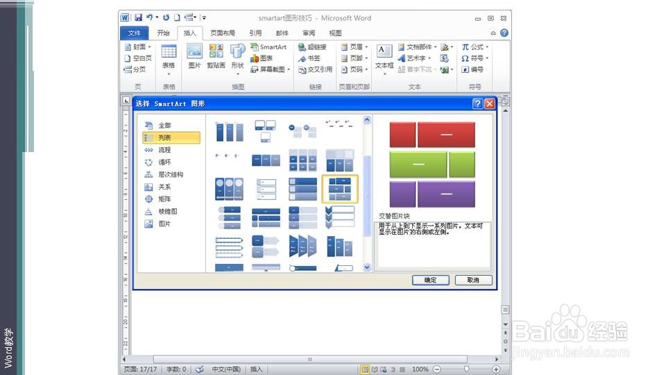 在word里如何利用SMARTART的交替图片块列表