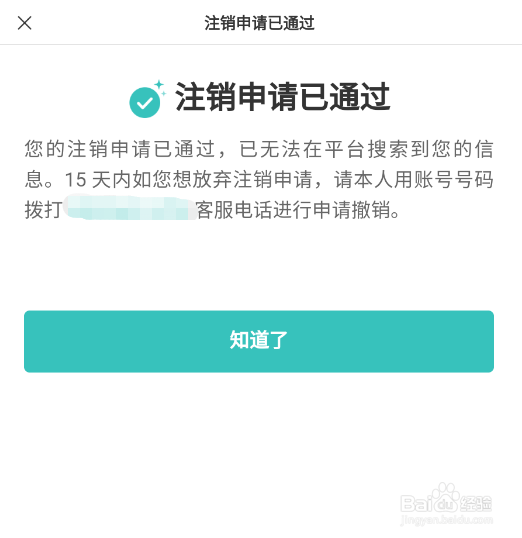 怎样注销BOSS直聘app账号