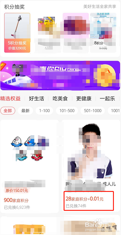 如何领取支付宝家庭积分,又有什么用途