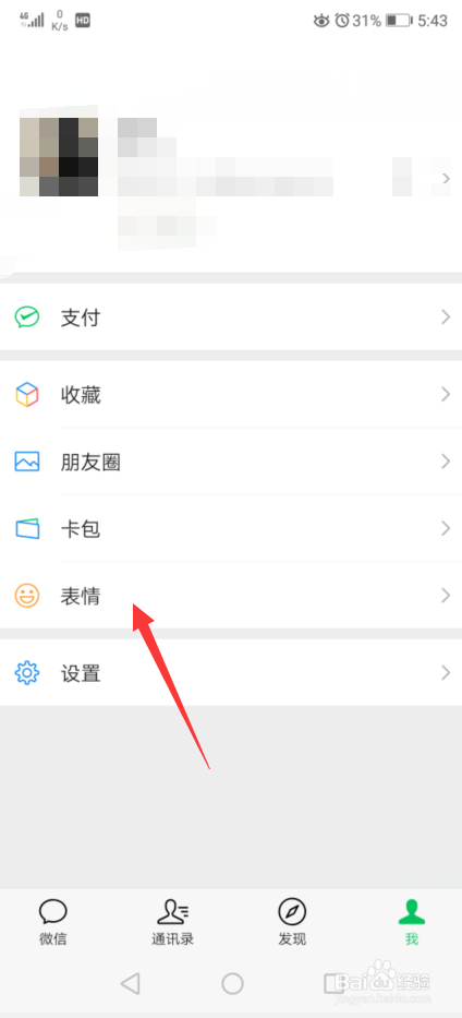 微信哪里可以添加表情包