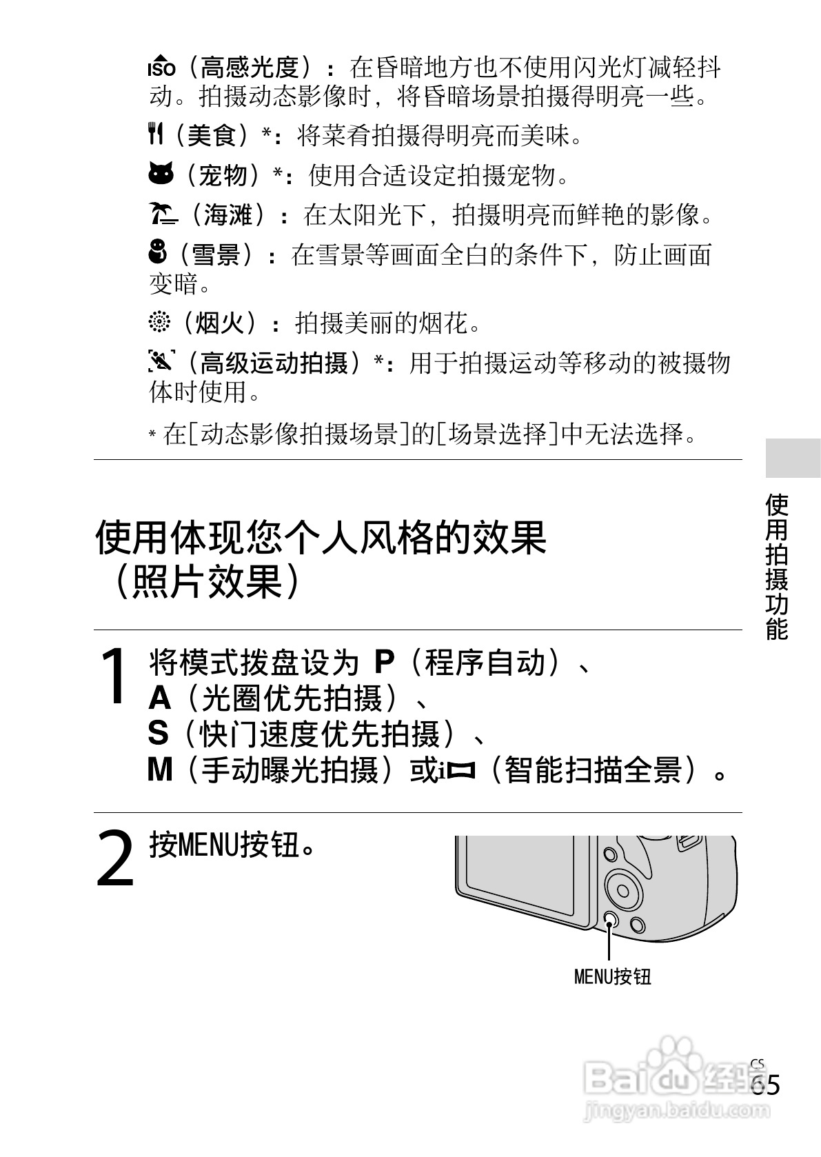 SONY索尼DSC-HX300数码相机说明书:[7]