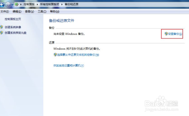 win7旗舰版恢复出厂设置教程