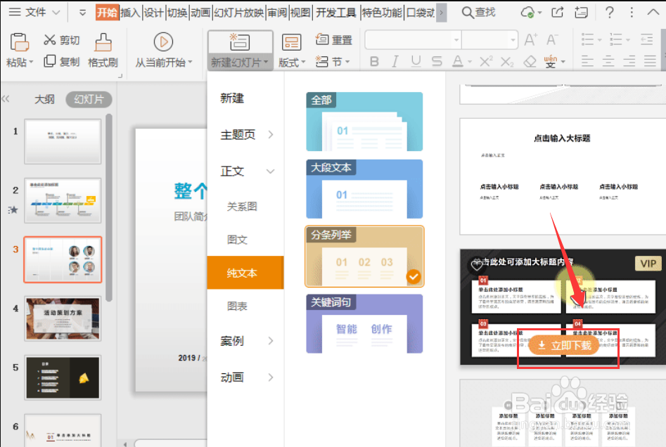 如何在PPT文件的正文中新建纯文本