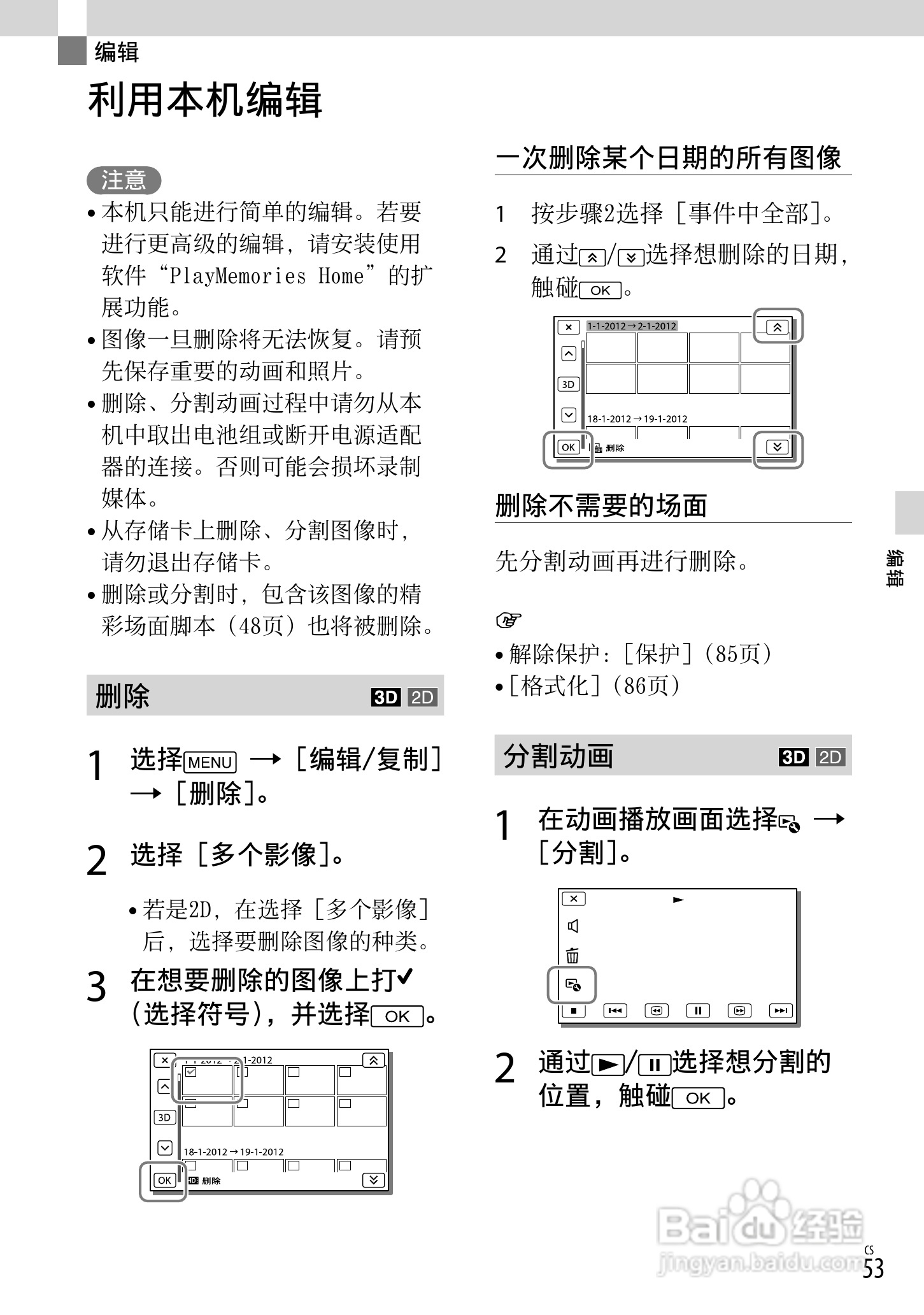 SONY索尼HDR-TD30VE数码摄像机说明书:[6]