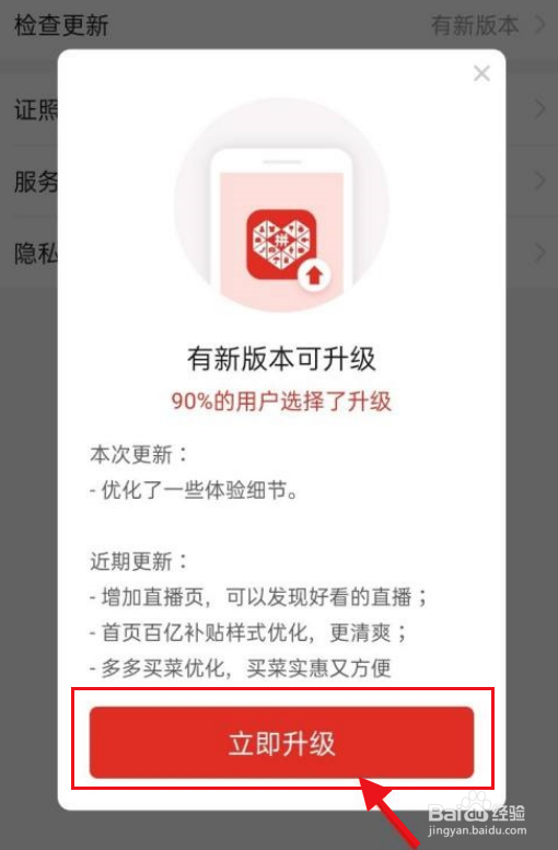 拼多多如何更新版本