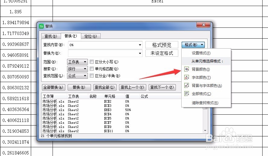 Excel表格WPS软件如何删除批量删除指定文字？
