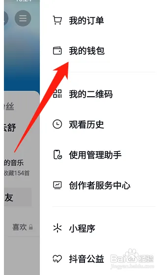 抖音我的成就怎样查看